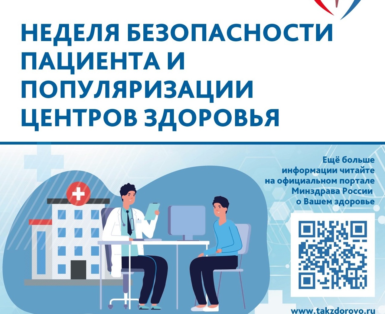 О роли центров здоровья