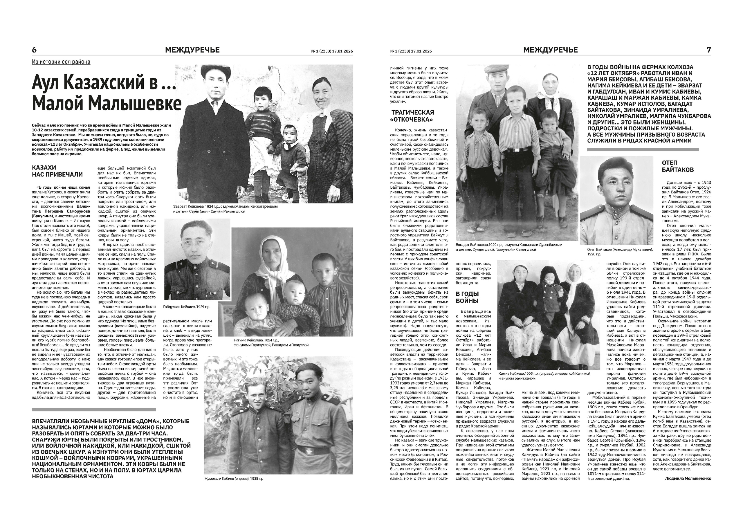 Аул Казахский в … Малой Малышевке