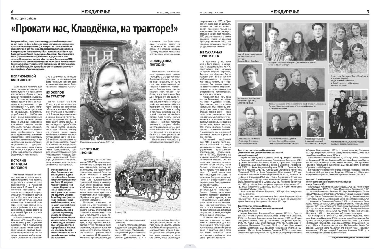 «Прокати нас, Клавдёнка, на тракторе!»